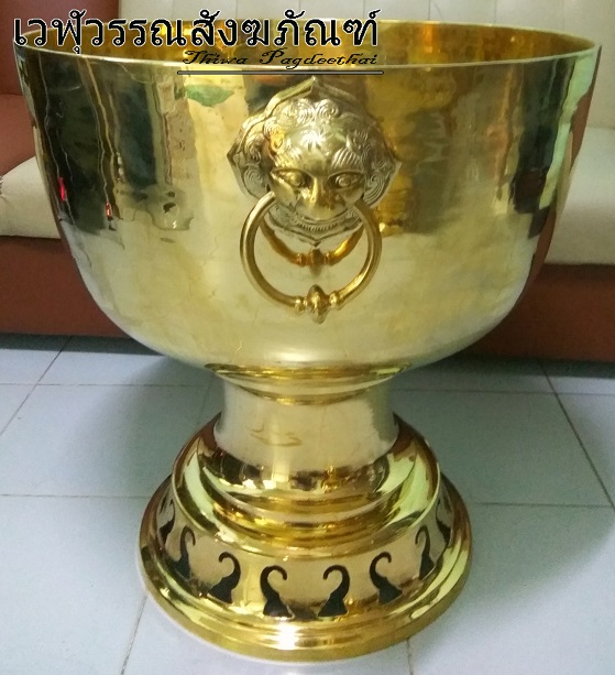 ขันสาคร (ขันหูสิงห์) ทองเหลือง