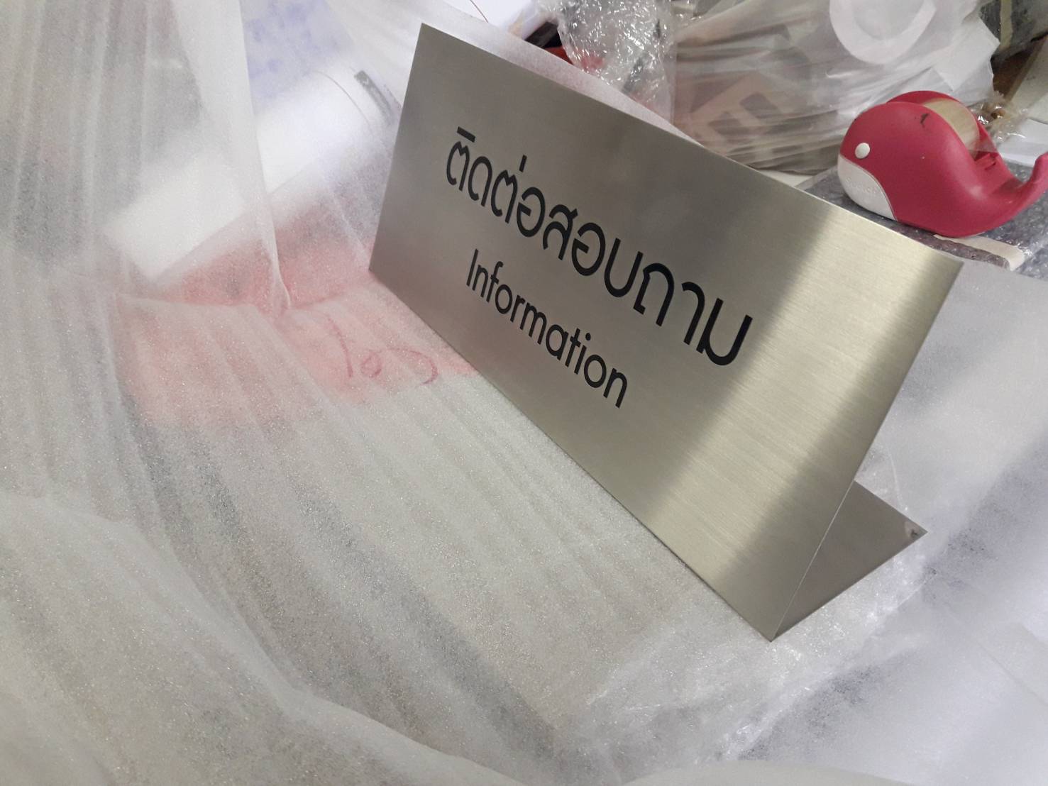 ป้ายสแตนเลสกัดกรด ตั้งโต๊ะ - ติดต่อสอบถาม #ป้ายประชาสัมพันธ์