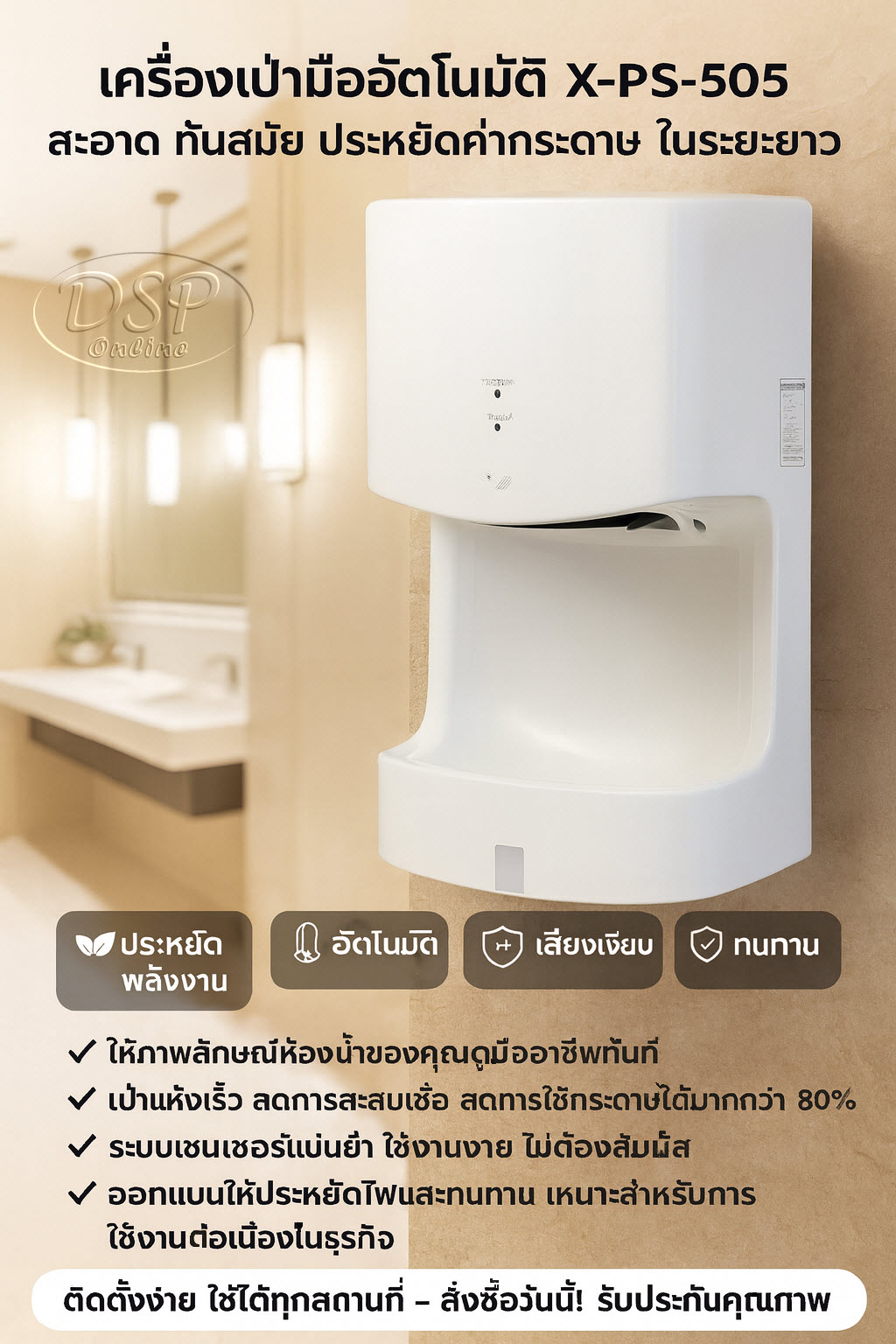 ขายถูก X-PS-505: สุดยอดเครื่องเป่ามืออัตโนมัติ แห้งเร็วทันใจ ด้วยกำลัง 1800W รับประกัน1ปี