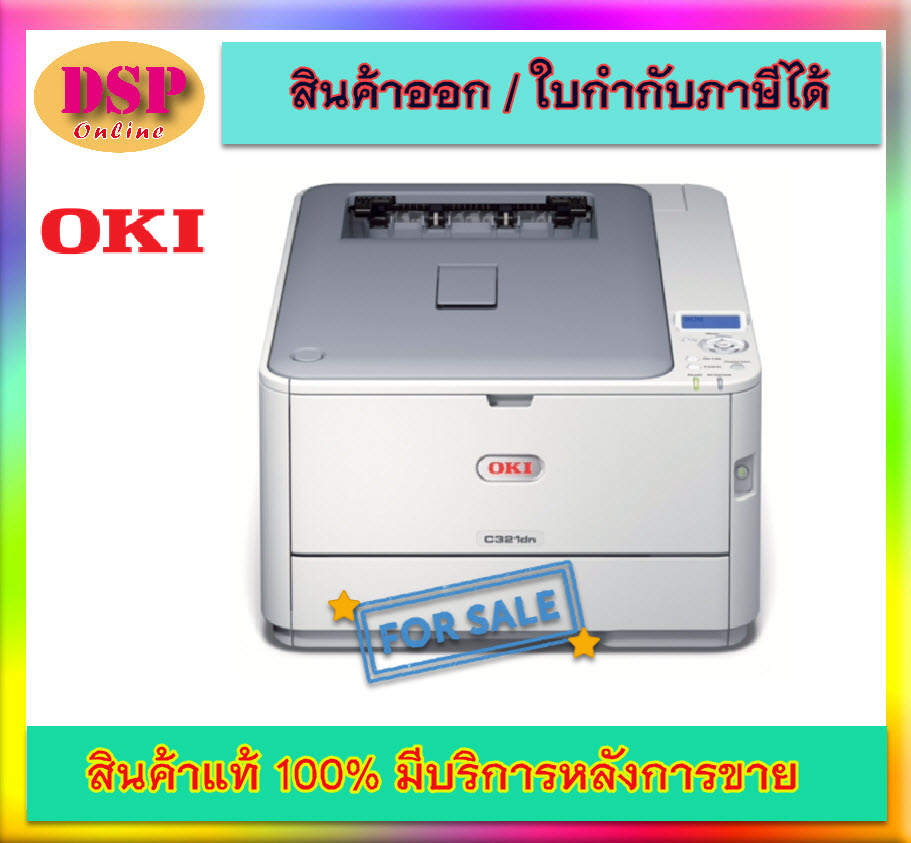 ขายถูก C331dn Desktop Color Printer ประกันศูนย์