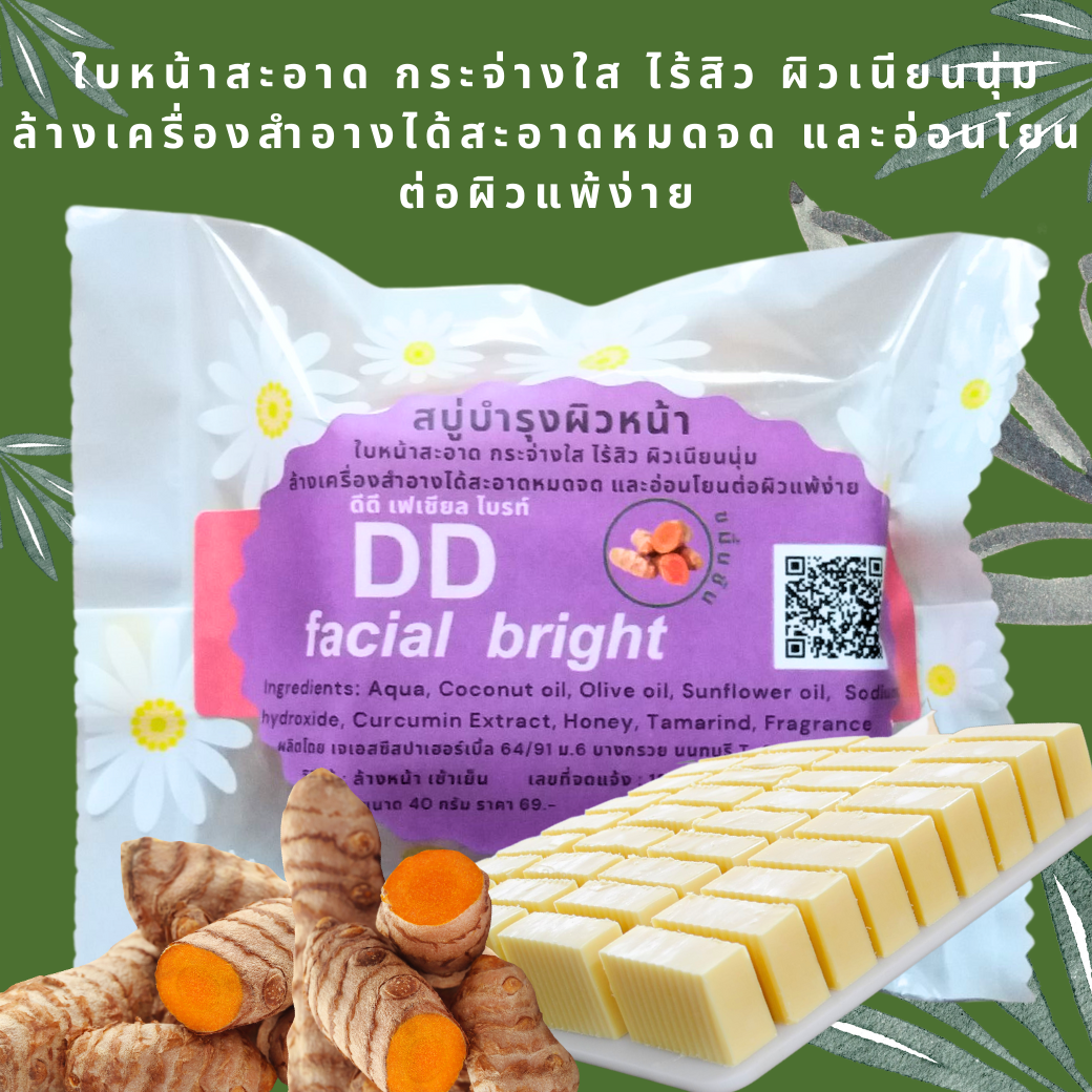 สบู่บำรุงผิวหน้า ดีดี เฟเชียลไบรท์ DD Facial Bright soap หน้าสะอาดสว่างกระจ่างใส ไร้สิว ผิวเนียนนุ่ม ล้างเครื่องสำอางได้สะอาดหมดจด และอ่อนโยนต่อผิวแพ้ง่าย