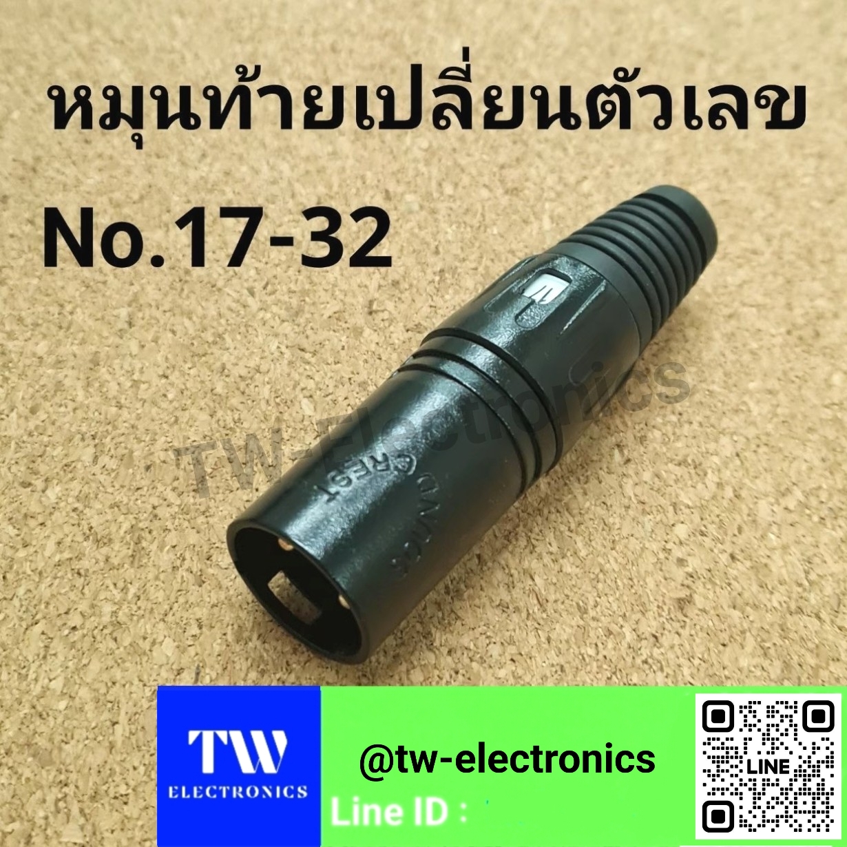 XLR 3P (ตัวผู้) มีMaker No.17-32