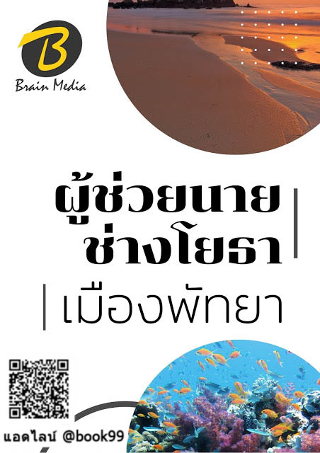 แนวข้อสอบ ผู้ช่วยนายช่างโยธา เมืองพัทยา