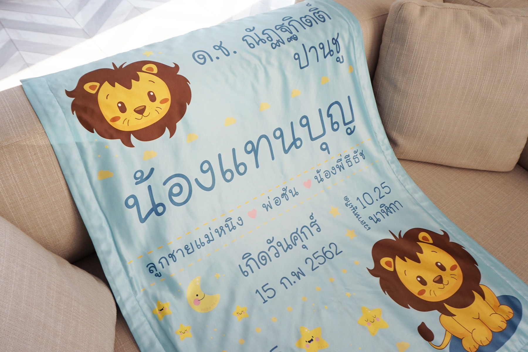 ผ้าห่มเด็ก ใส่ประวัติแรกเกิด ลายสิงโต สีฟ้า / Lion - Blue