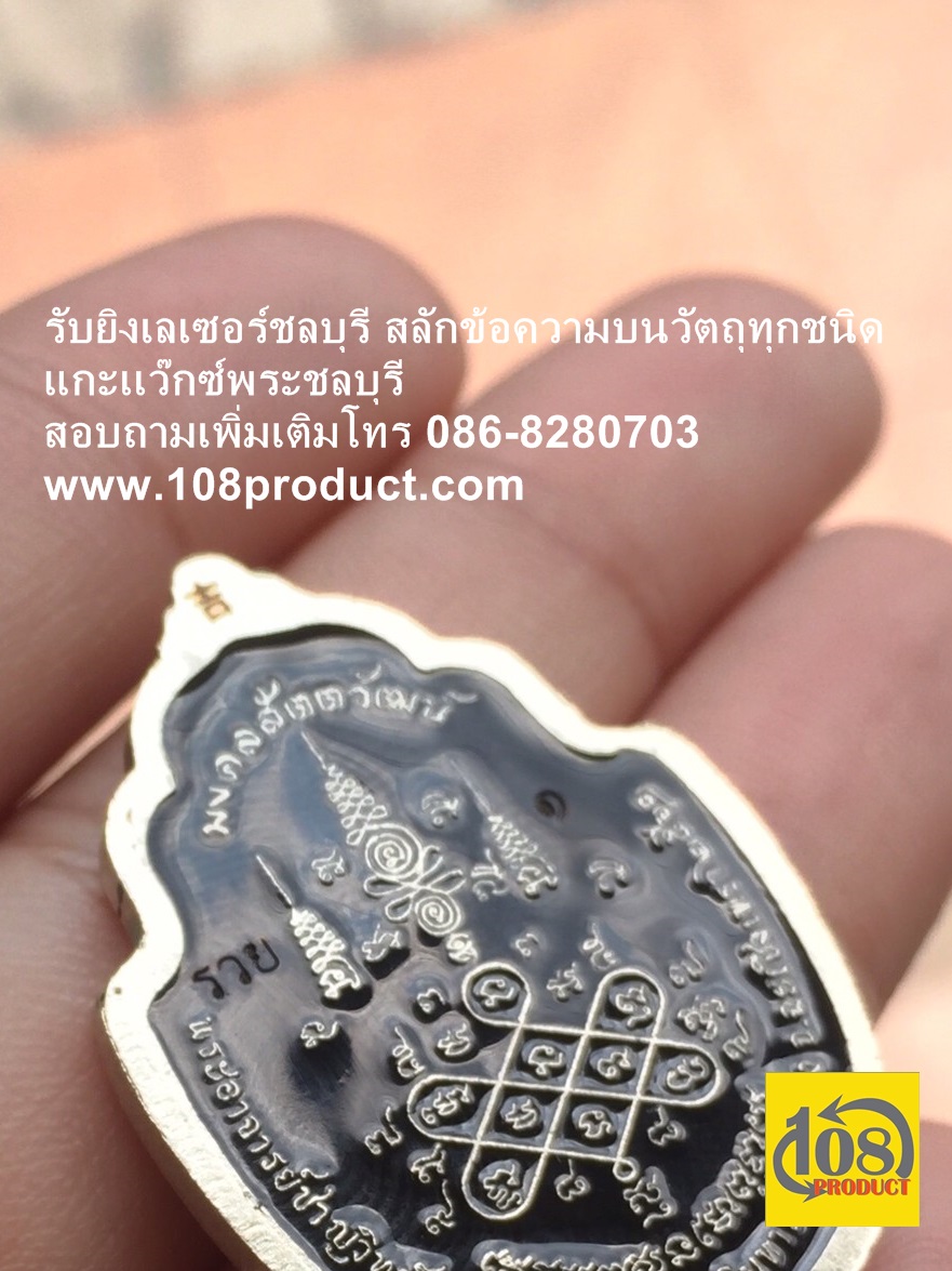 รันเลขพระเหรียญ