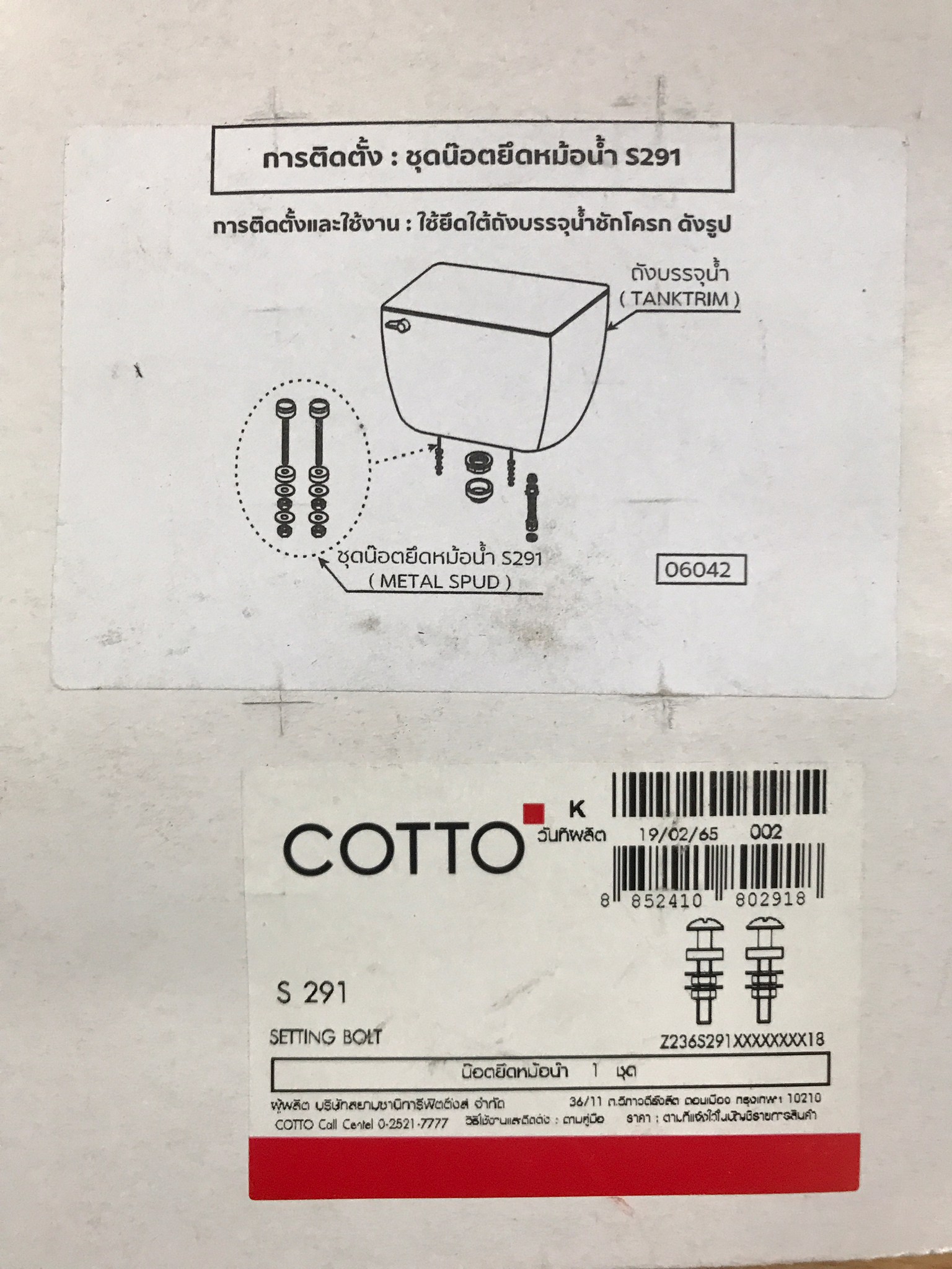 COTTO อะไหล่สุขภัณฑ์ S291 ชุดน๊อตยึดหม้อน้ำ