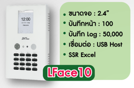 ขายถูก เครื่องสแกนใบหน้า ZK LFace10 ประกันศูนย์