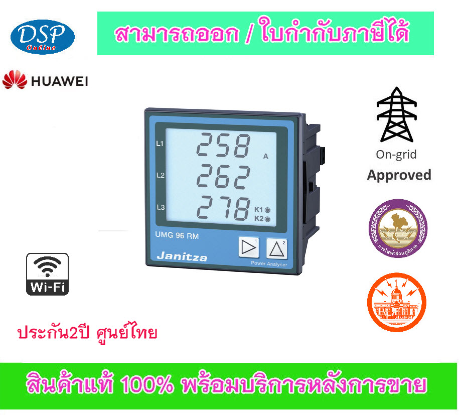 ขายถูก Huawei Digital Meter Janitza UMG96RM มิเตอร์ สำหรับวัดพลังงานไฟฟ้า กันไฟย้อน ประกันศูนย์