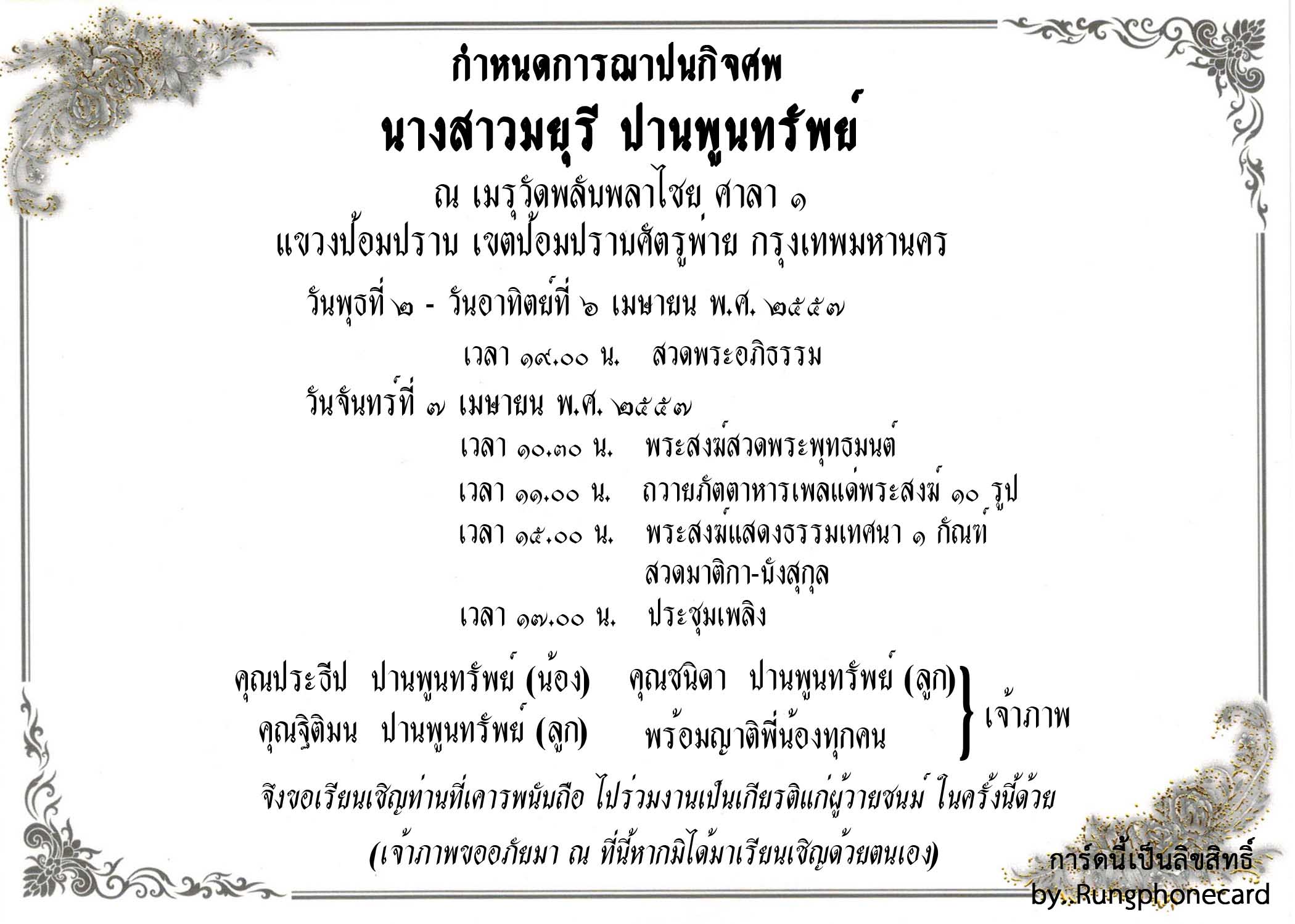 การ์ดงานศพ(การ์ดเดี่ยว) DS001