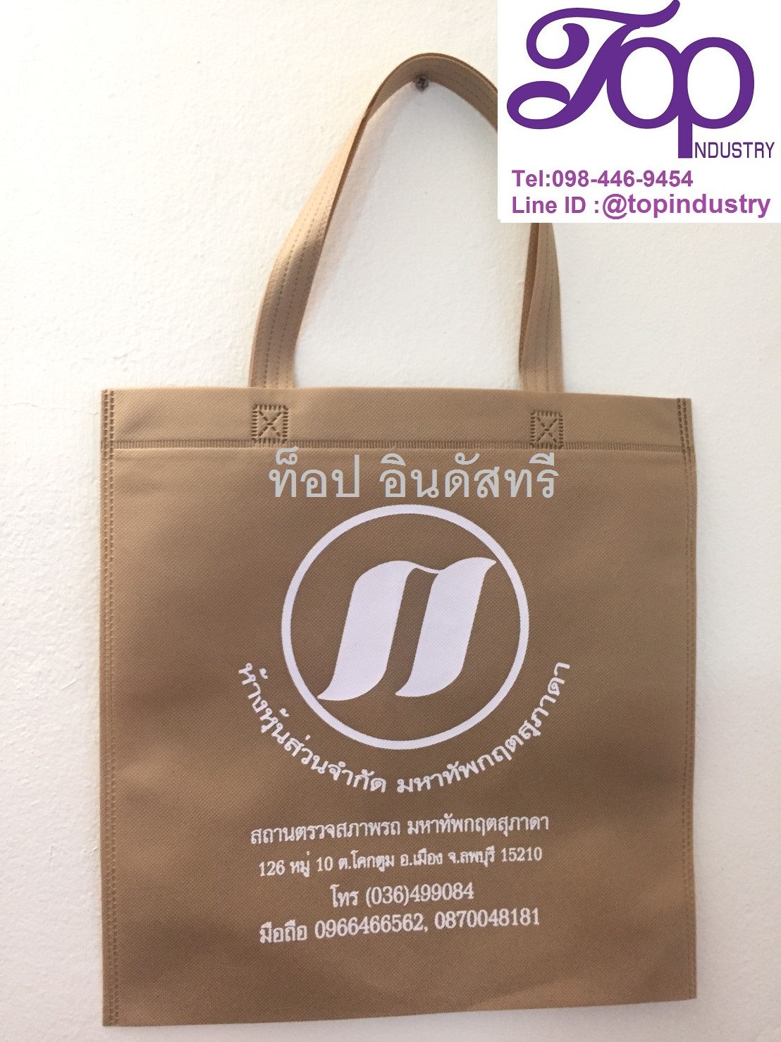 กระเป๋าผ้าสปันบอนด์ ขนาด33*36cm สกรีนโลโก้