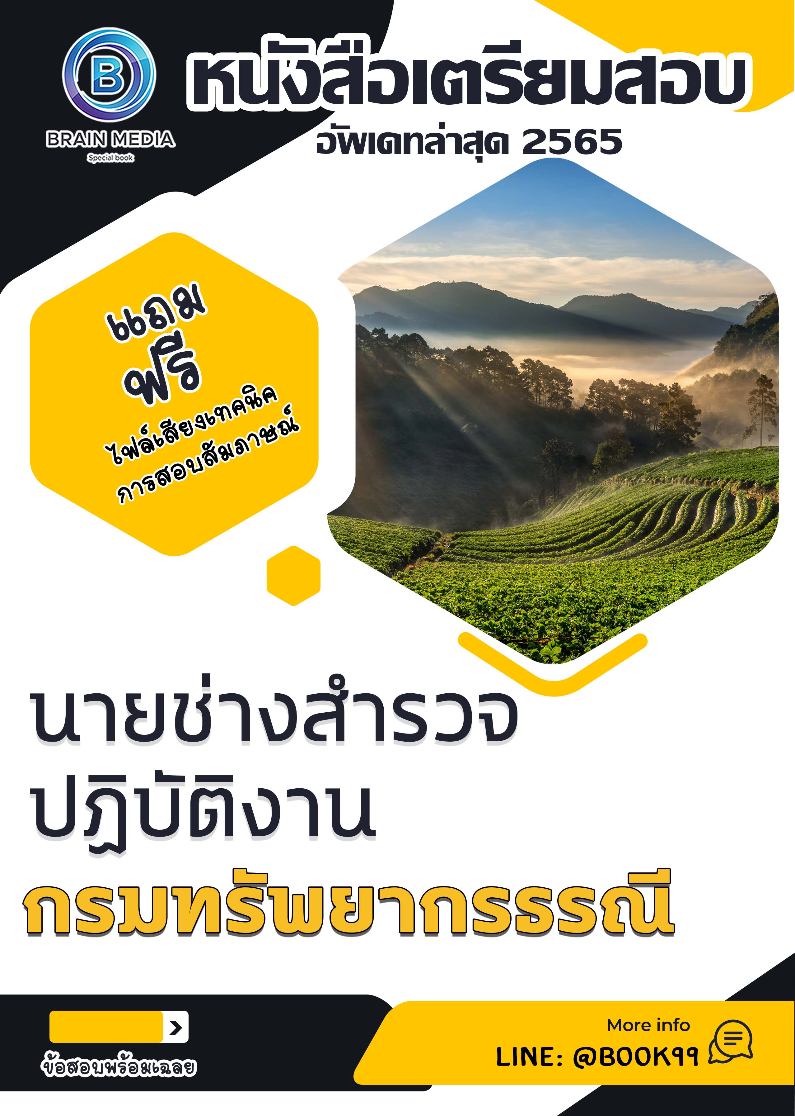 แนวข้อสอบ นายช่างสำรวจปฏิบัติงาน กรมทรัพยากรธรณี