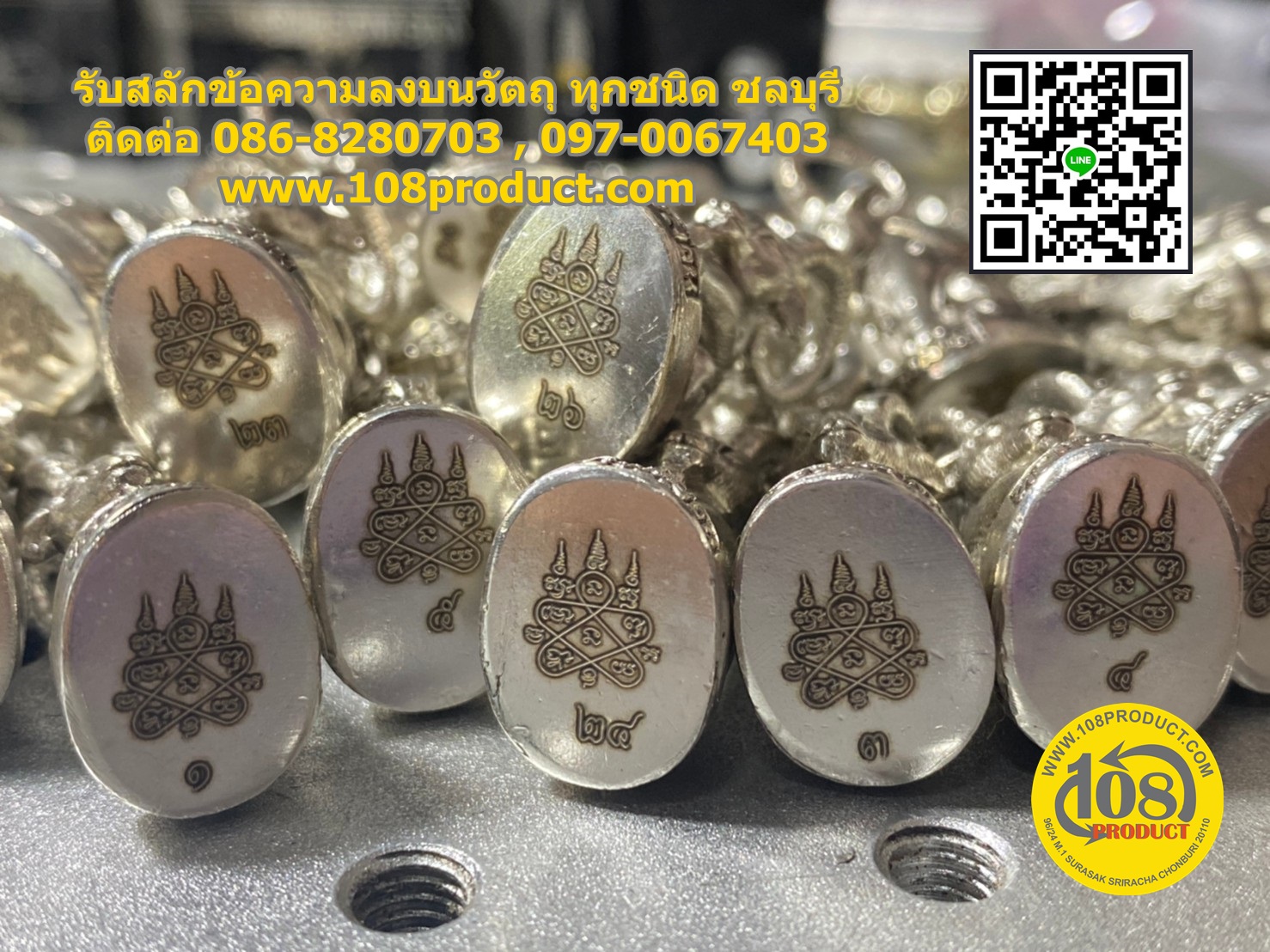 สลักข้อความลงบนวัตถุ รันเลข+ยันต์