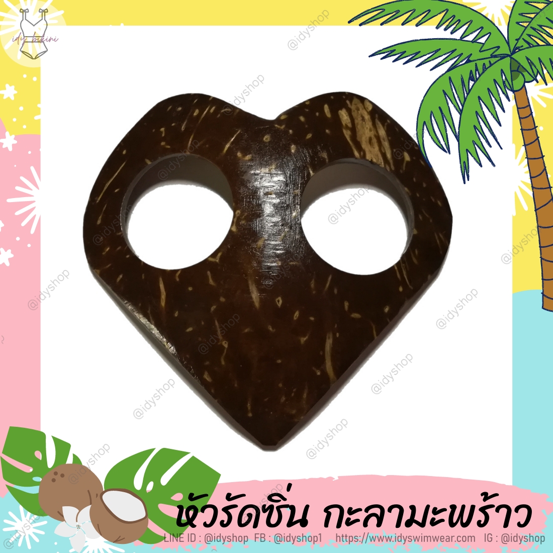 หัวเข็มขัด กะลา มะพร้าว 1ชิ้นหัวรัดซิ่น รัดผ้าถุง ใช้ล็อคหรือคล้อง ผ้าถุง ผ้าซิ่น ผ้าสโร่ง กางเกงเล กางเกงนอน กระโปรง ผ้าชายหาด สินค้าเป็นงานแฮนด์เมด ทำจากกะลามะพร้าวแท้ 100% แบบ หัวใจ สีน้ำตาลธรรมชาติขัดเงา ALOHA STYLE by idyshop