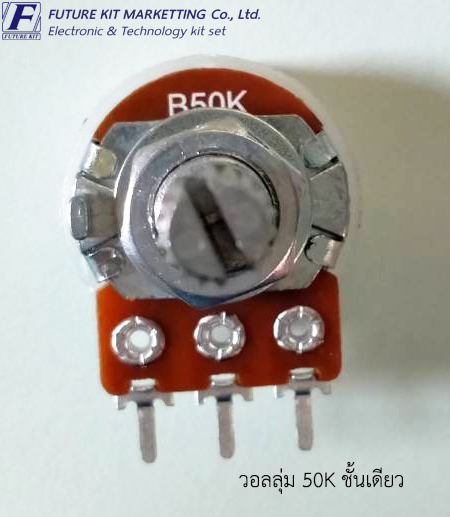 วอลลุ่ม 50K ชั้นเดียว