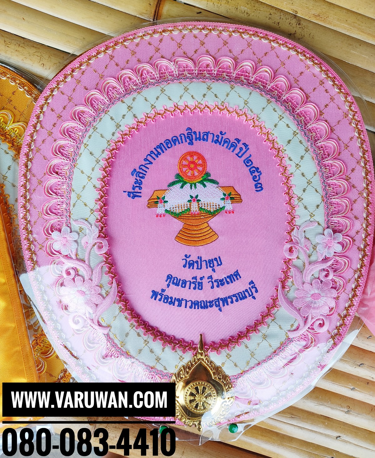 ตาลปัตรปักข้อความ (สั่งซื้อทางไลน์)