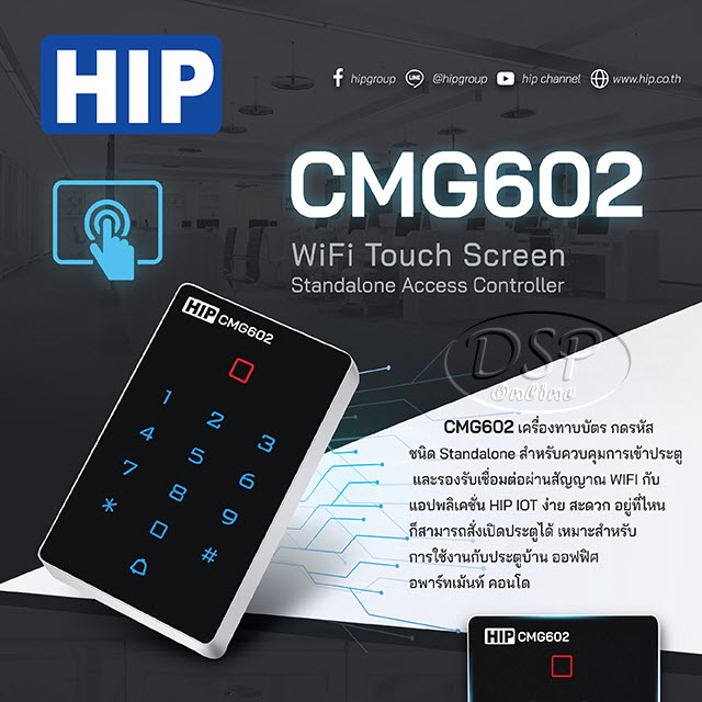 ขายถูก HIP WiFi Touch Screen Standalone Access Controller รุ่น CMG602 ประกันศูนย์