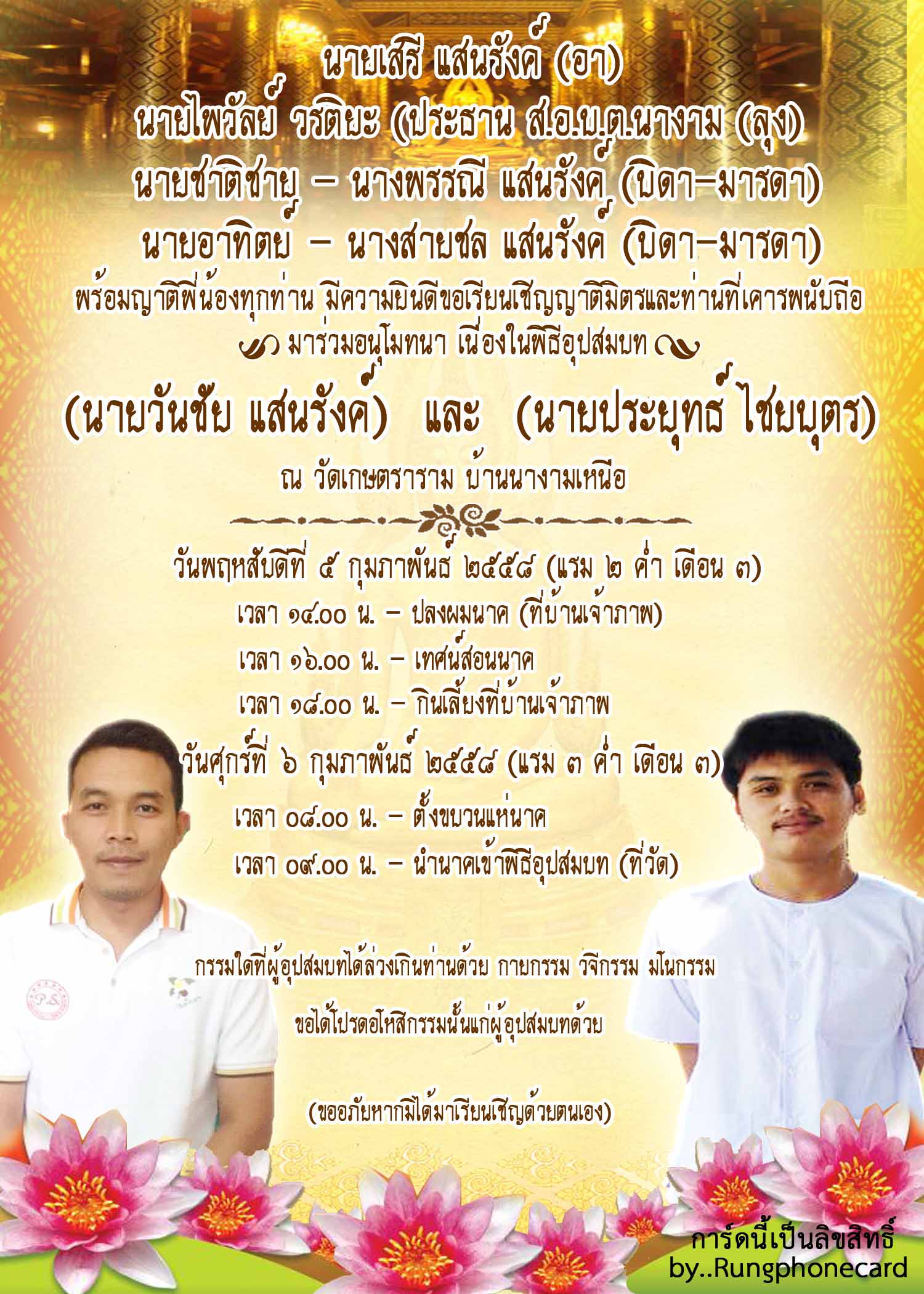 การ์ดงานบวชใส่รูปถ่าย(แบบที่11)