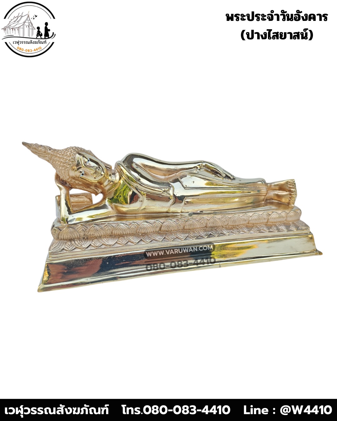 พระประจำวันอังคาร ทองเหลือง พิมพ์ 5 นิ้ว