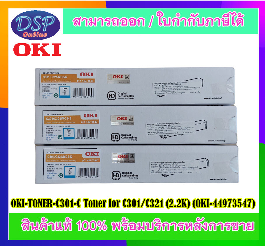 ขายถูก OKI-TONER-C301-C Toner for C301/C321 (1.5K) (OKI-44973547) หมึกโทนเนอร์ สีฟ้า ของแท้