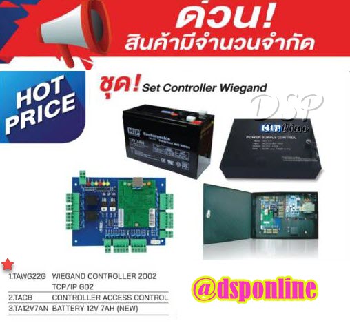 ขายถูก HIP ชุด Controller Wiegand G02 2002 พร้อมกล่อง Access + Battery 12v 7ah