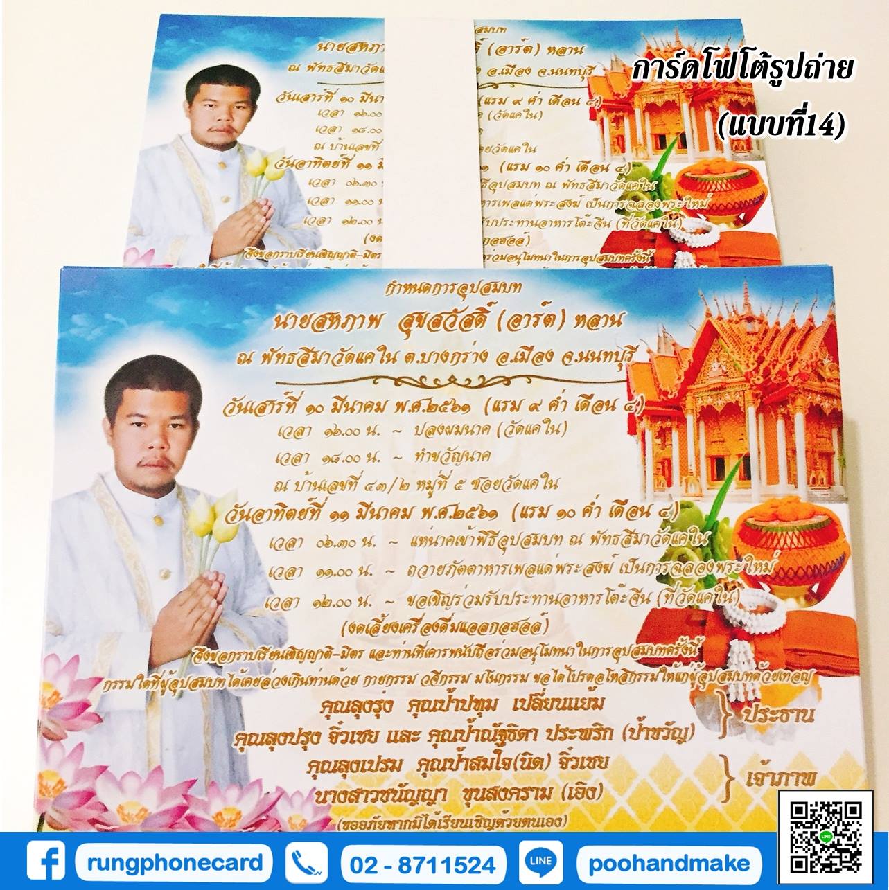 การ์ดงานบวชใส่รูปถ่าย(แบบที่14)