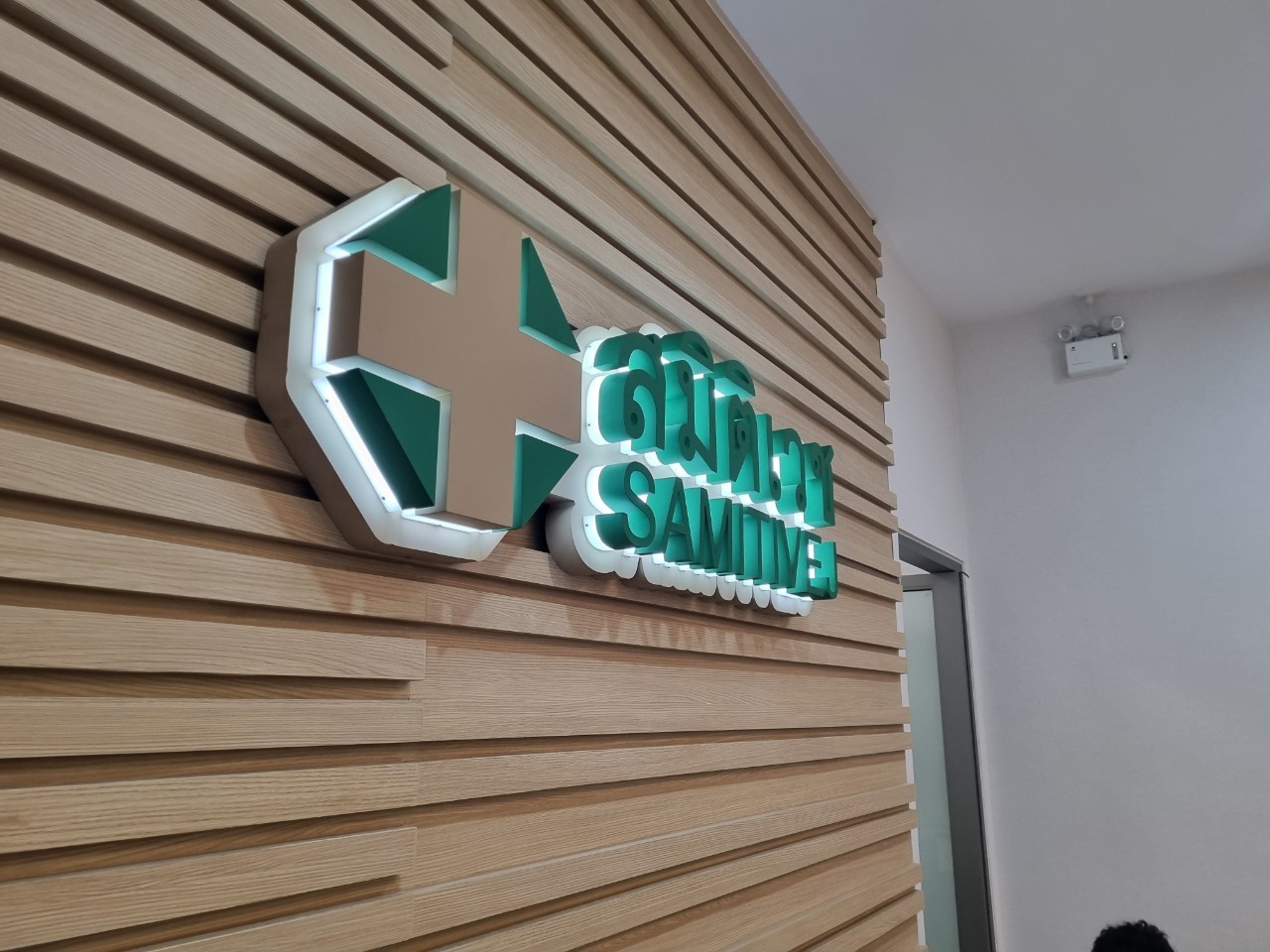 ป้ายพลาสวูด+ไฟออกหลัง สมิติเวช