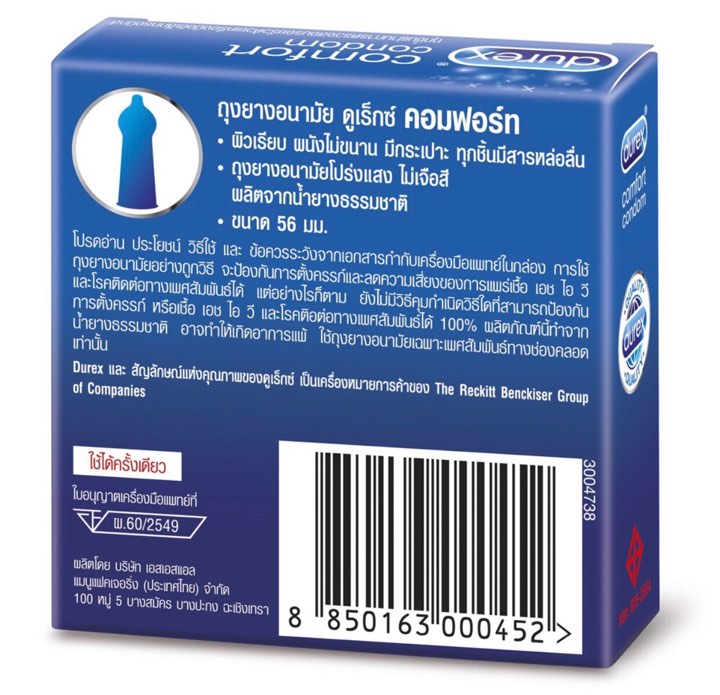 ถุงยางอนามัย Durex Comfort Condom " ดูเร็กซ์ คอมฟอร์ท " ผิวเรียบ ขนาดใหญ่ 56 มม. กล่องเล็ก บรรจุ 3 ชิ้น