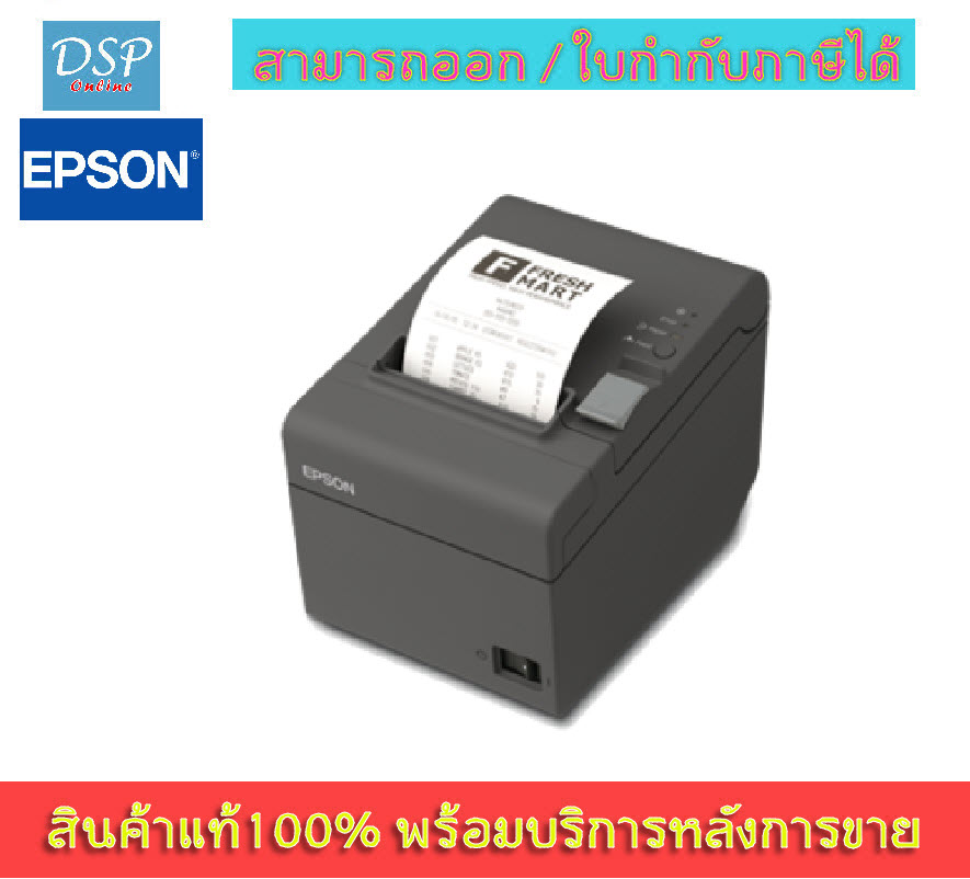 ขายถูก Epson TM-T82II-i เครื่องพิมพ์ใบเสร็จความร้อน ประกันศูนย์