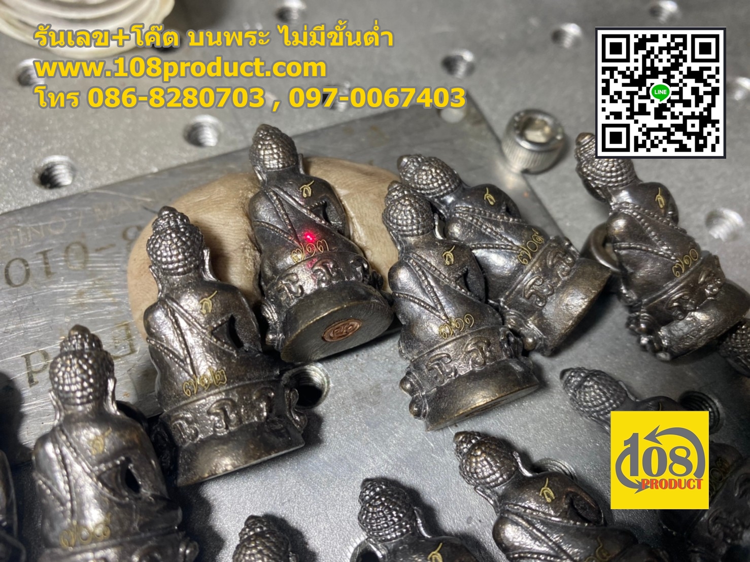 สลักข้อความ รันเลข+โค๊ต บนพระกิ่ง