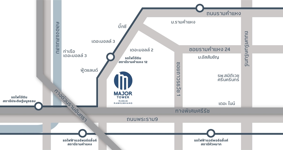 อาคารเมเจอร์ ทาวเวอร์ สำนักงานให้เช่าย่านถนนรามคำแหง กรุงเทพฯ ใกล้สถานีรถไฟฟ้าสายสีส้ม สถานีรามคำแหง 12