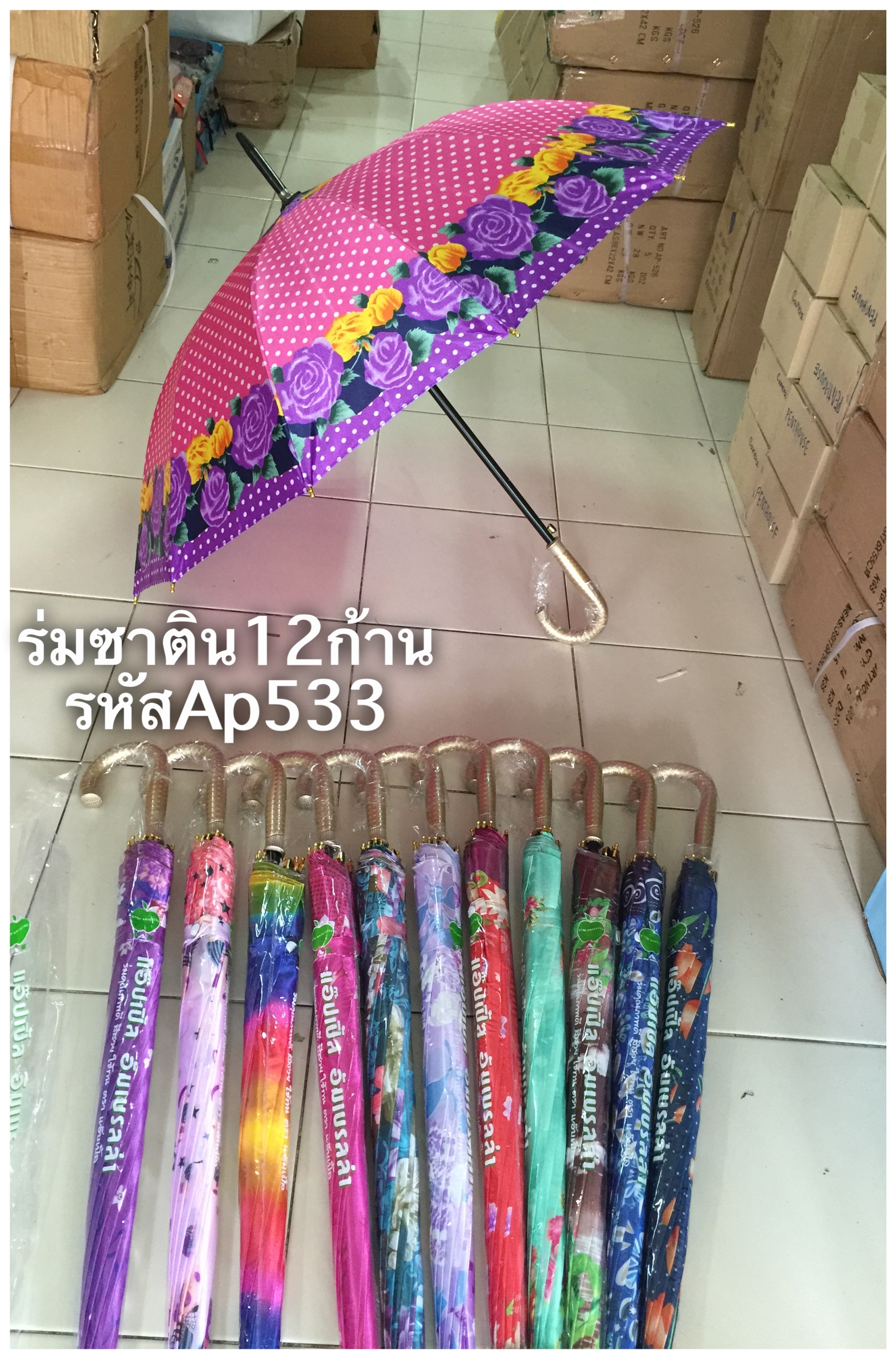 ร่มซาติน 12 ก้านรหัส AP533