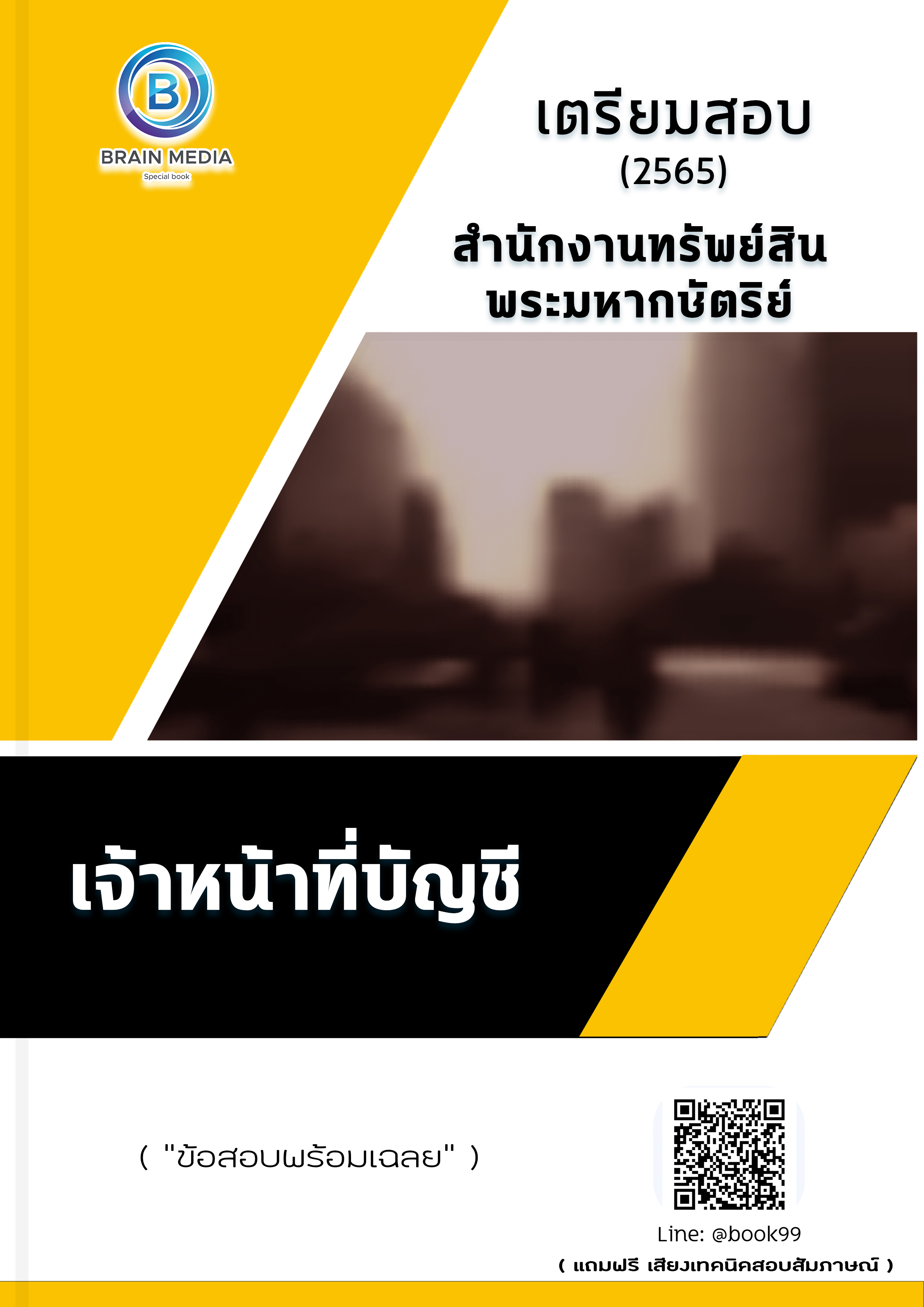 แนวข้อสอบ เจ้าหน้าที่บัญชี สำนักงานทรัพย์สินพระมหากษัตริย์