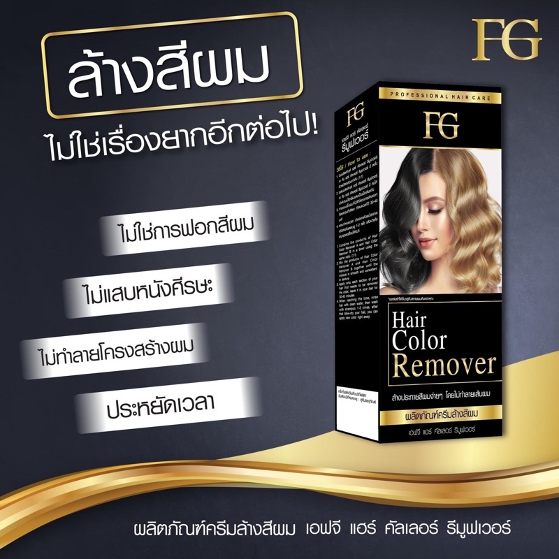 FARGER hair color remover 100 กรัม