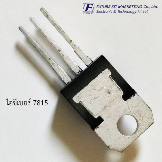 IC เบอร์ L7815CV