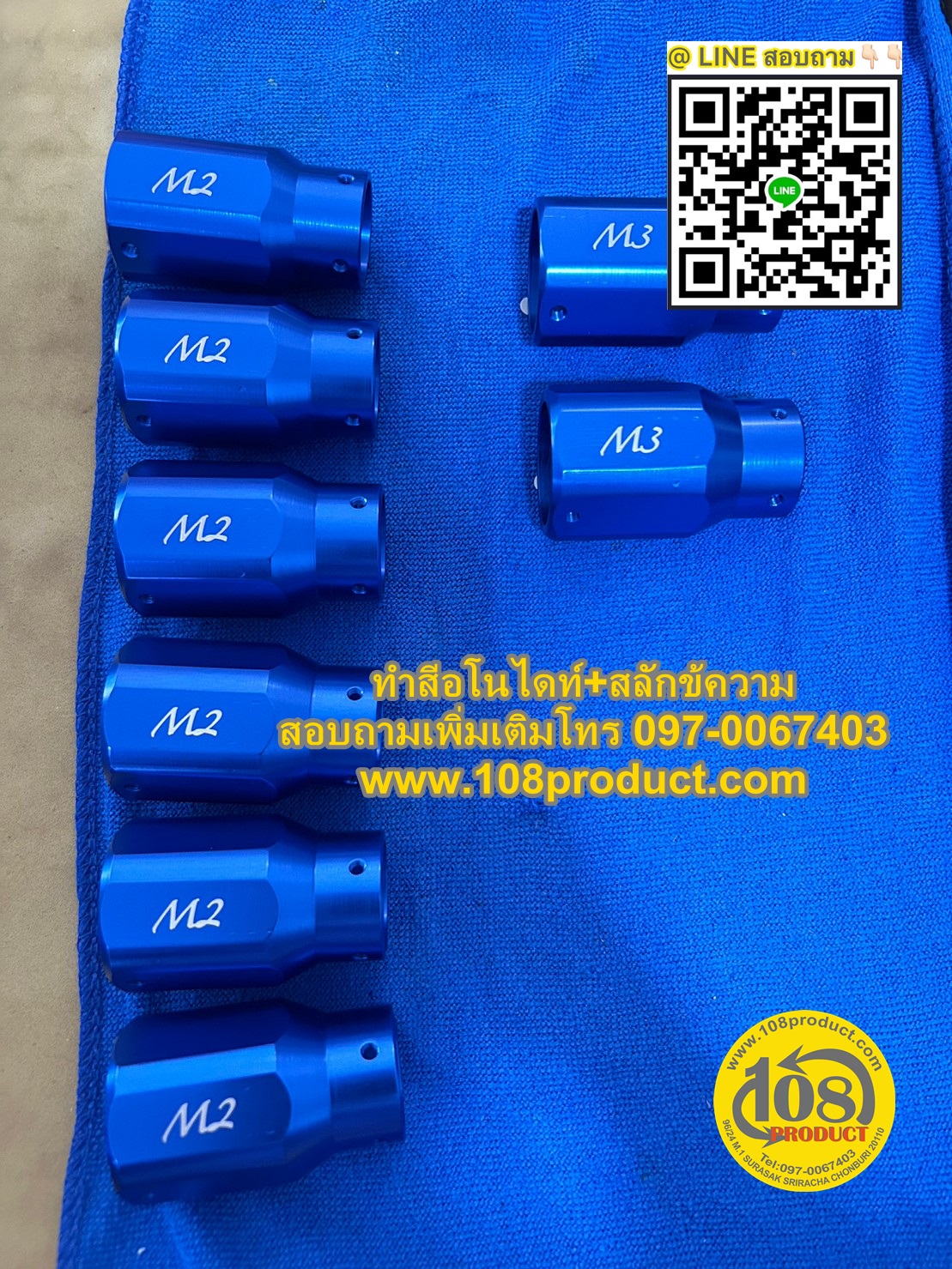 ืืทำสีอโนไดท์ พร้อมสลักข้อความ