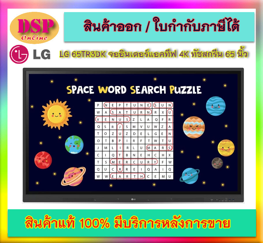 ขายถูก LG 65TR3DK Interactive 65 inch จอแอลอีดี ทัชสกรีน เส้นทแยงมุมยาว 65 นิ้ว ประกันศูนย์ 3ปี Onsite