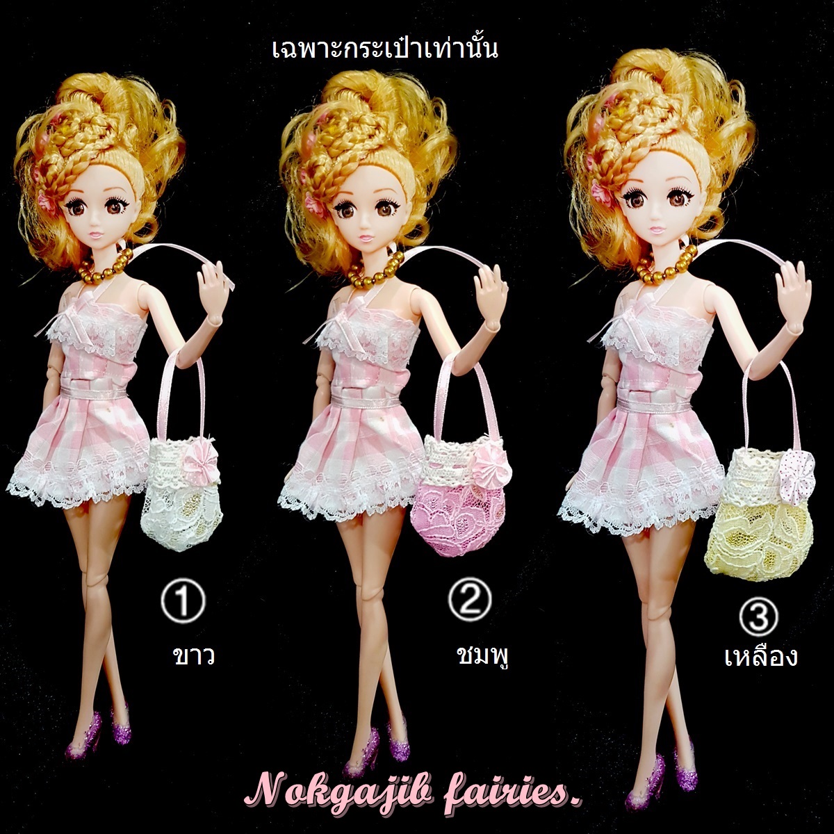 กระเป๋าลูกไม้ก้นมน