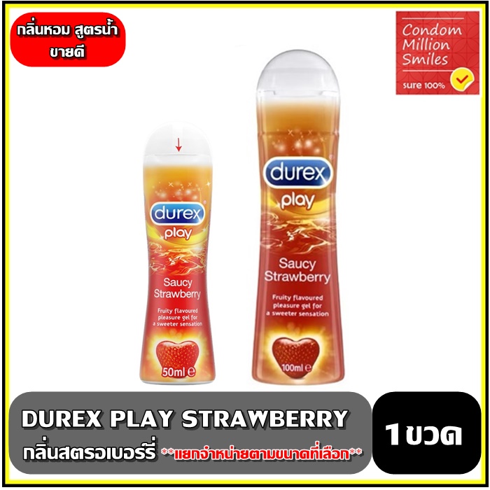 เจลหล่อลื่น Durex Play Saucy Strawberry 50 , 100 มล.รสสตอเบอร์รี่