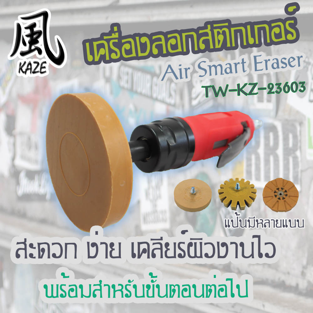 เครื่องลอกสติ๊กเกอร์ / BE-KZ-2603