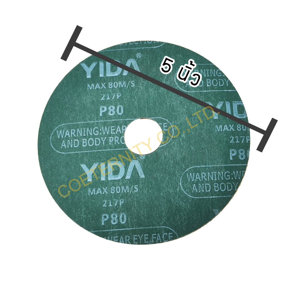ไฟเบอร์ดิส 5 นิ้ว YIDA