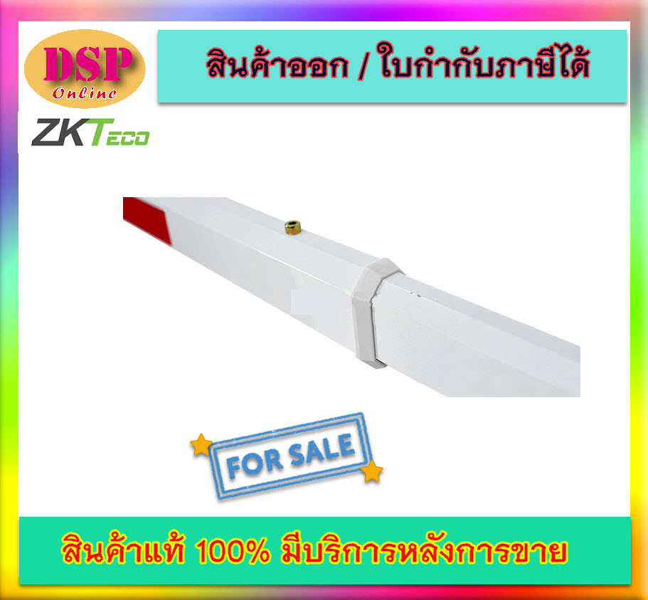 ขายถูก ZKTeco CMP200 Telescopic Boom (4,5m, 6m.) ประกันศูนย์