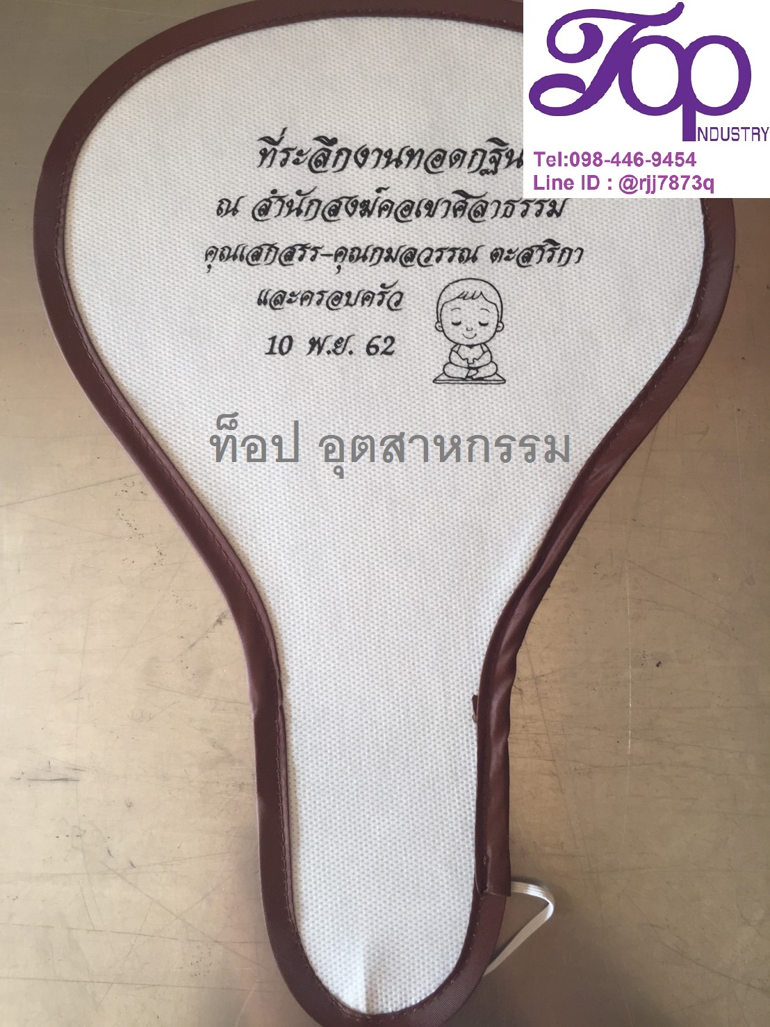 พัดสปริง ผ้าสปันบอน พัดพับได้ สกรีน 1 สี 1 จุด