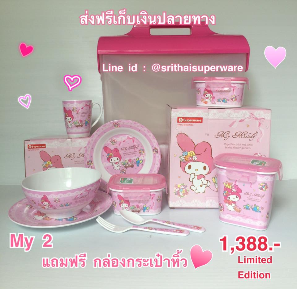 ชุด My Melody จัด Set M2