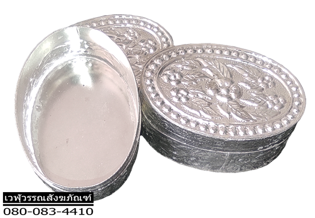 ตลับเงิน (อลูมิเนียมชุบเงิน)
