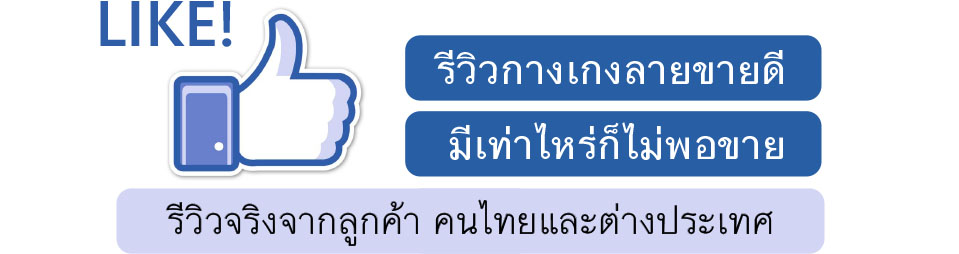 Like ลายขายดี