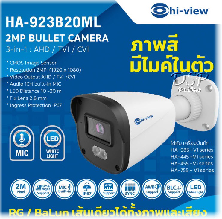ขายถูก Hi-view HA-923B20ML (Hiview Bullet Camera Night Color Mic-Built-in 2 MP 3 in 1) กล้องวงจรปิดไฮวิว 2 ล้านพิกเซล บันทึกภาพสี 24 ชั่วโมง มีไมค์ในตัว บันทึกภาพและเสียง ใช้งานภายนอกและภายใน ประกันศูนย์