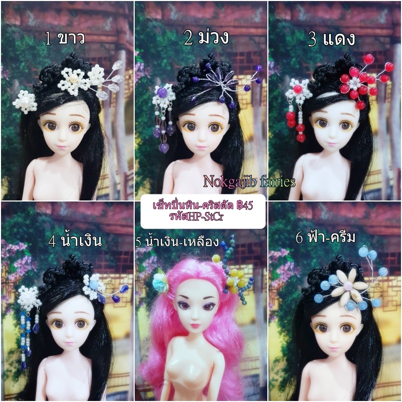 เซ็ทปิ่นจีนหิน-คริสตัล