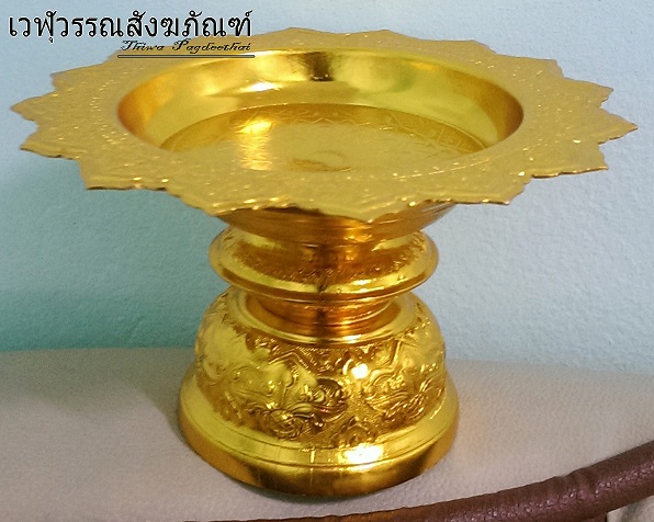 พานโตกอลูมิเนียม ตราผึ้ง