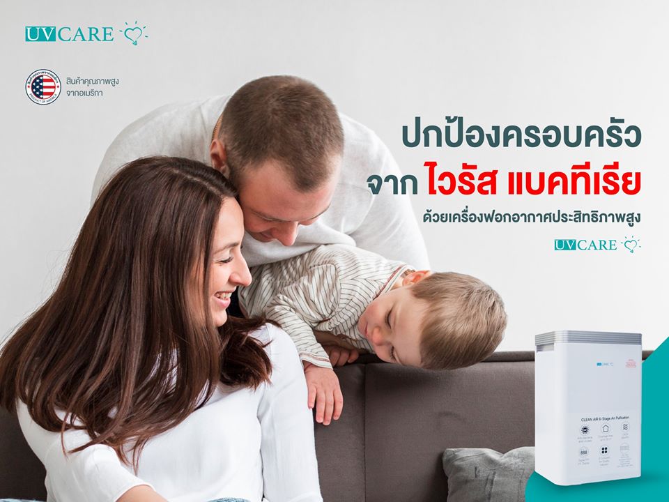 ขายถูก เครื่องฟอกอากาศพร้อมระบบฆ่าเชื้อโรค (6 ขั้นตอน) ครอบคลุมพื้นที่ 30 ตารางเมตร UV CARE CLEAN AIR 6 STAGE PURIFICATION