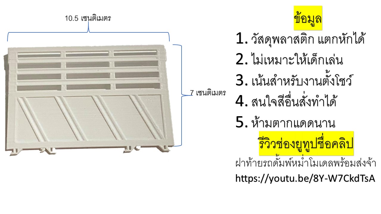 ฝาท้าย พลาสติก 3 ดี